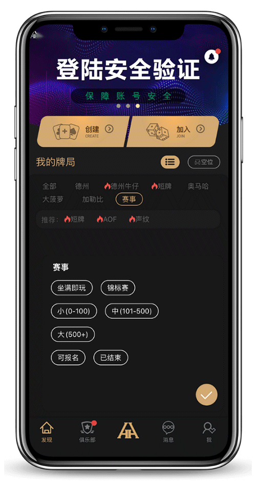 德扑圈APP安装界面截图